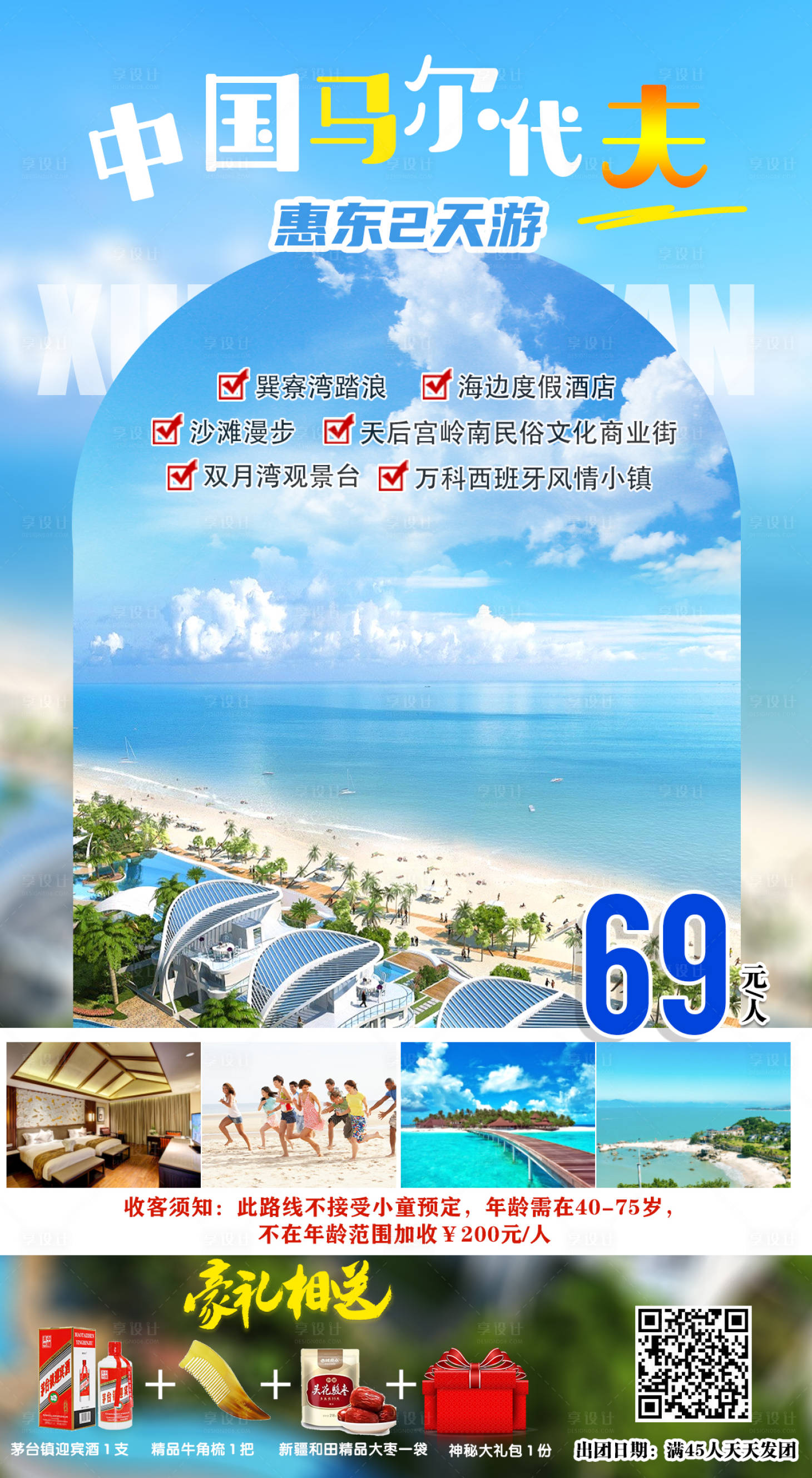 源文件下载【享设计】搜索编号：83210003147292283【惠东旅游海报】