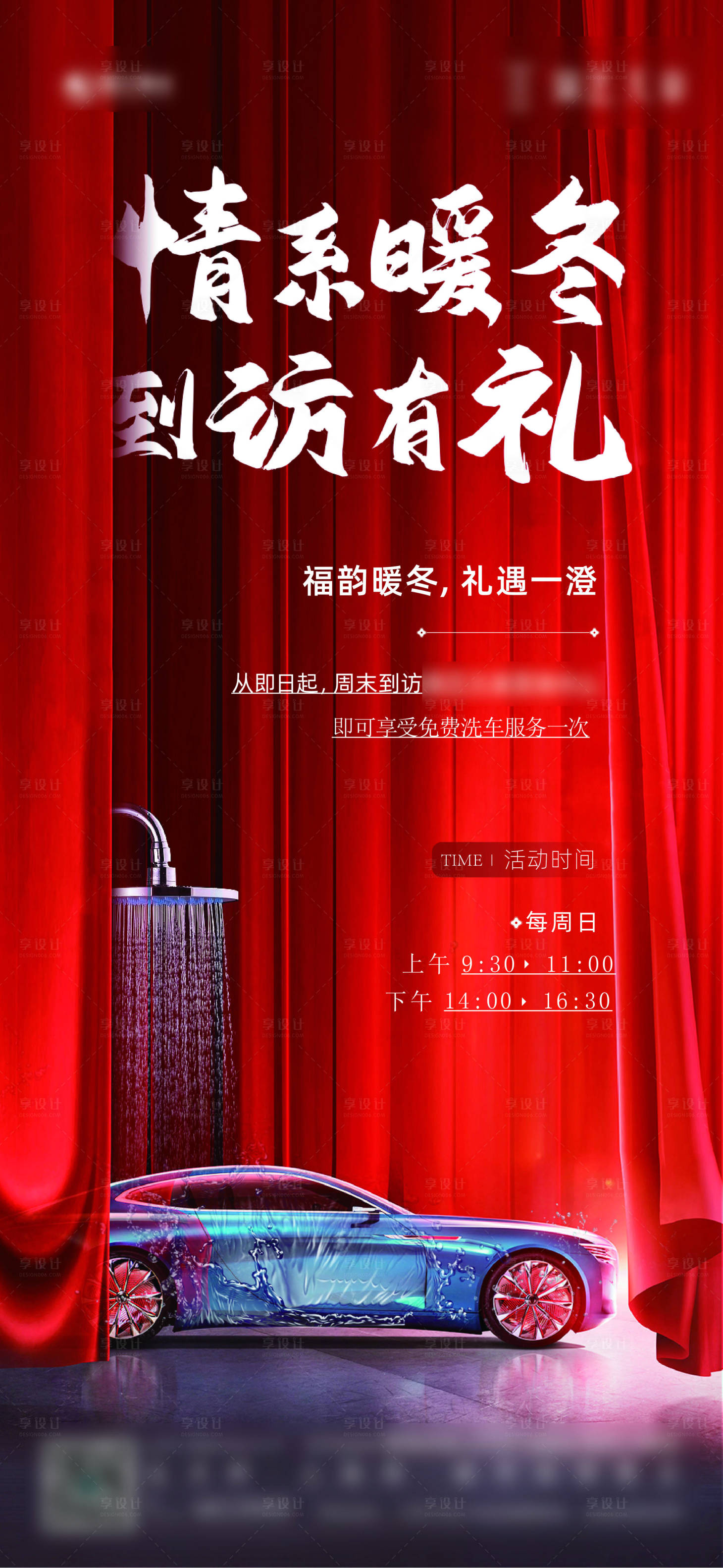 源文件下载【享设计】搜索编号：42160003228147696【洗车活动海报】