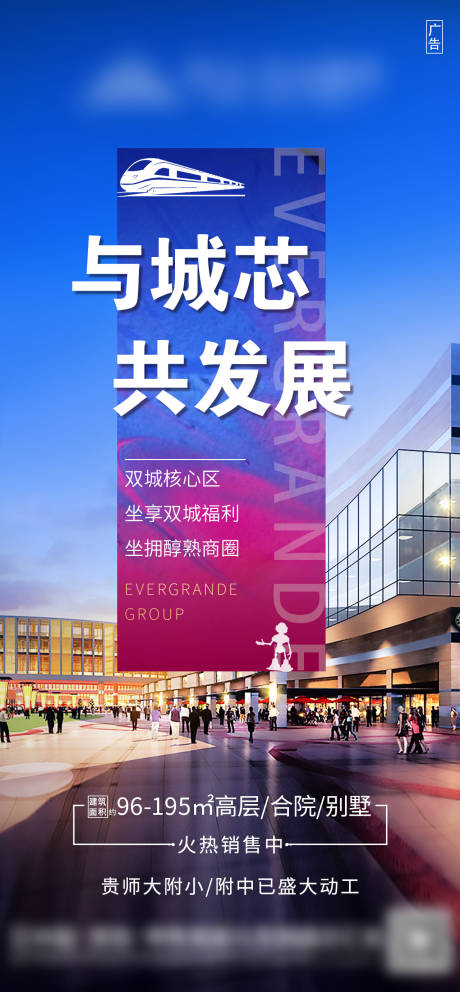 源文件下载【享设计】搜索编号：21330003433809063【地产城芯商业圈配套区位海报】