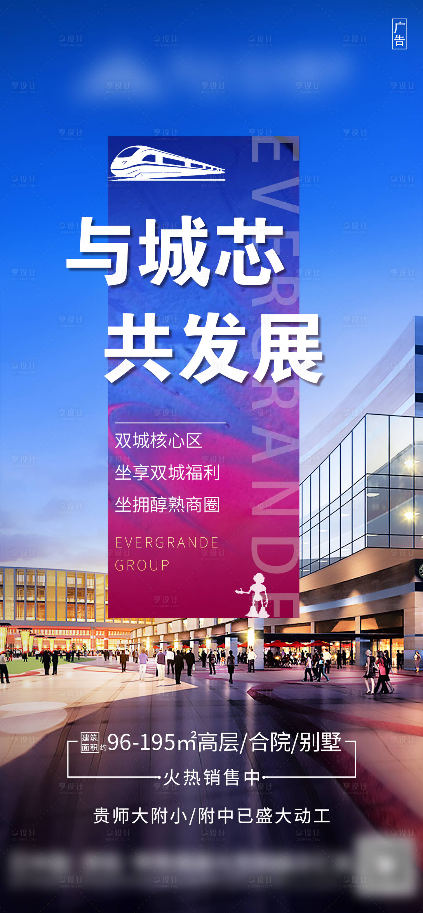 源文件下载【享设计】搜索编号：21330003433809063【地产城芯商业圈配套区位海报】