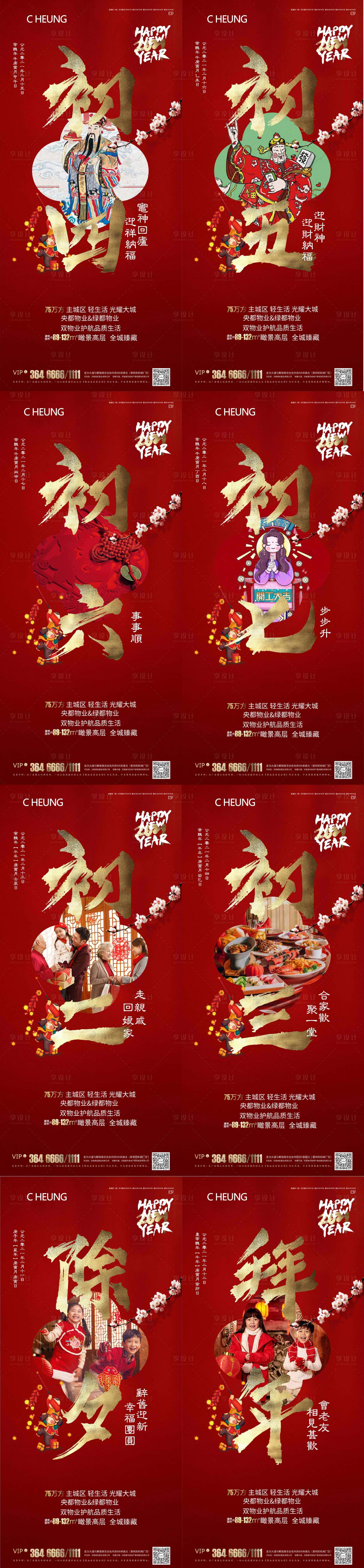 源文件下載【2021年俗除夕春節初一至初七系列海】編號：94960003280811353
