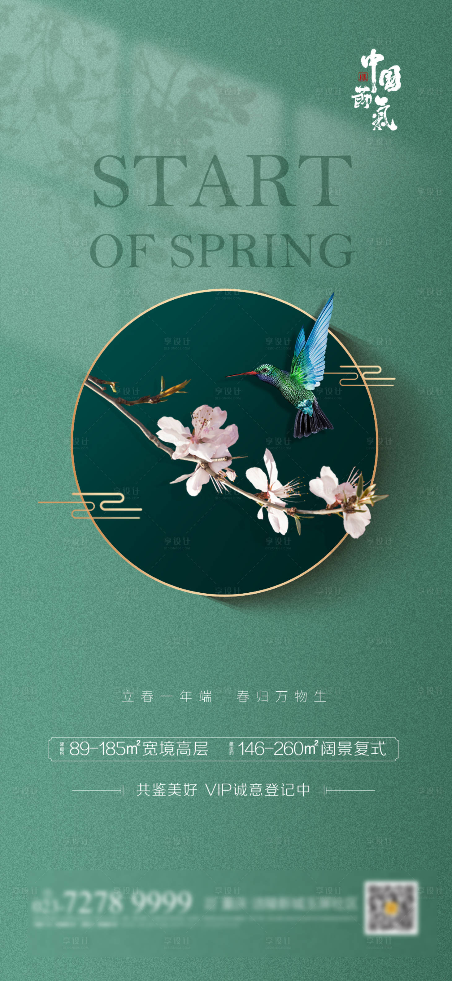 源文件下載【享設計】搜索編號：16620003435071230【立春節氣移動端海報】