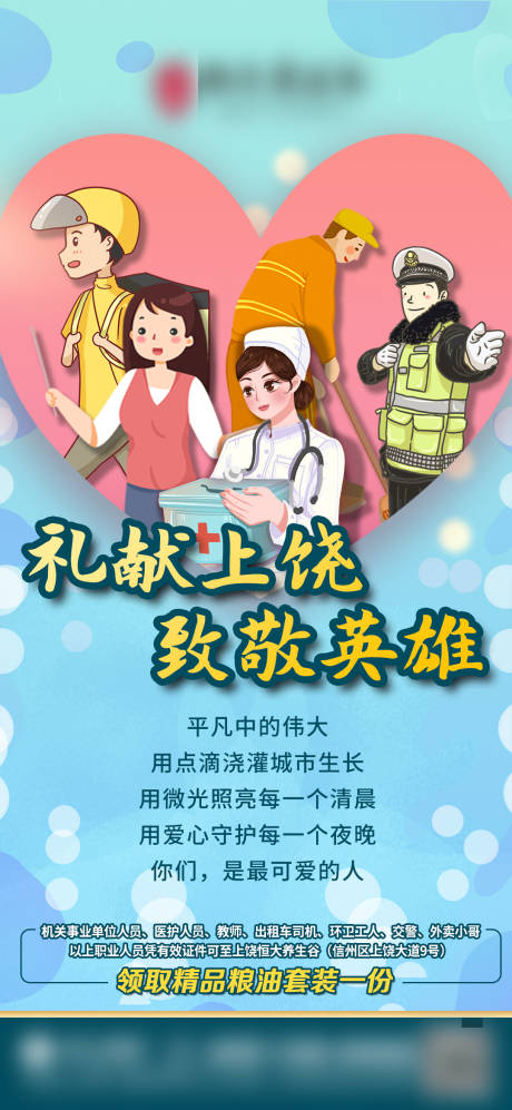 源文件下载【致敬英雄劳动人民海报】编号：45110003270183406