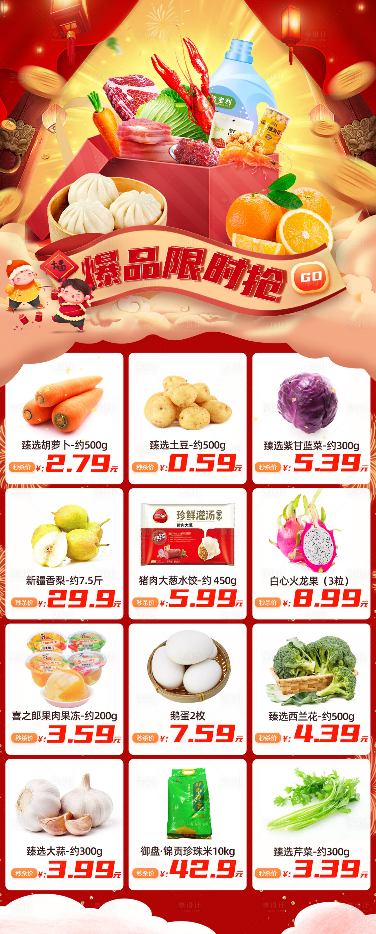 源文件下载【超市爆品限时抢购海报】编号：40080003308676800