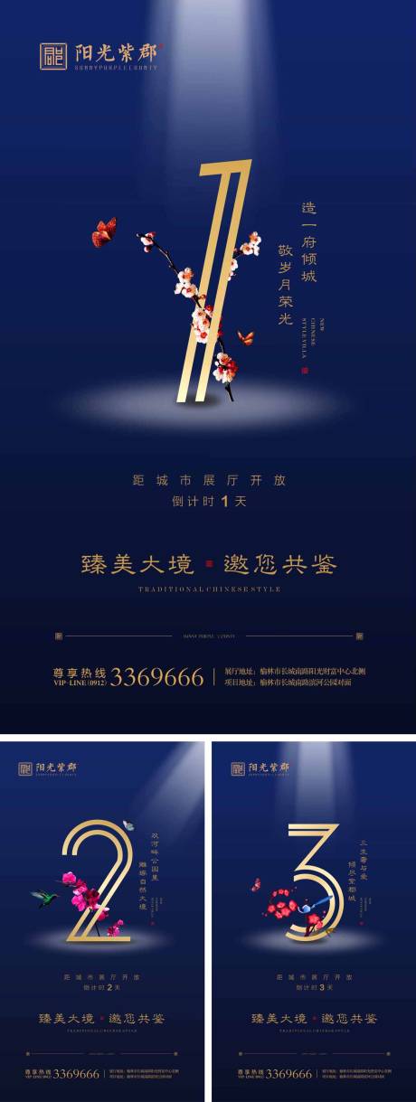 源文件下载【房地产倒计时数字海报】编号：44760003256701516