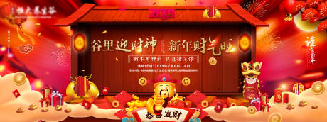 源文件下载【享设计】搜索编号：24680003147556514【财神新年活动】