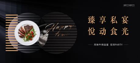 源文件下载【房地产圈层牛排美食暖场活动背景板】编号：85530003199803033