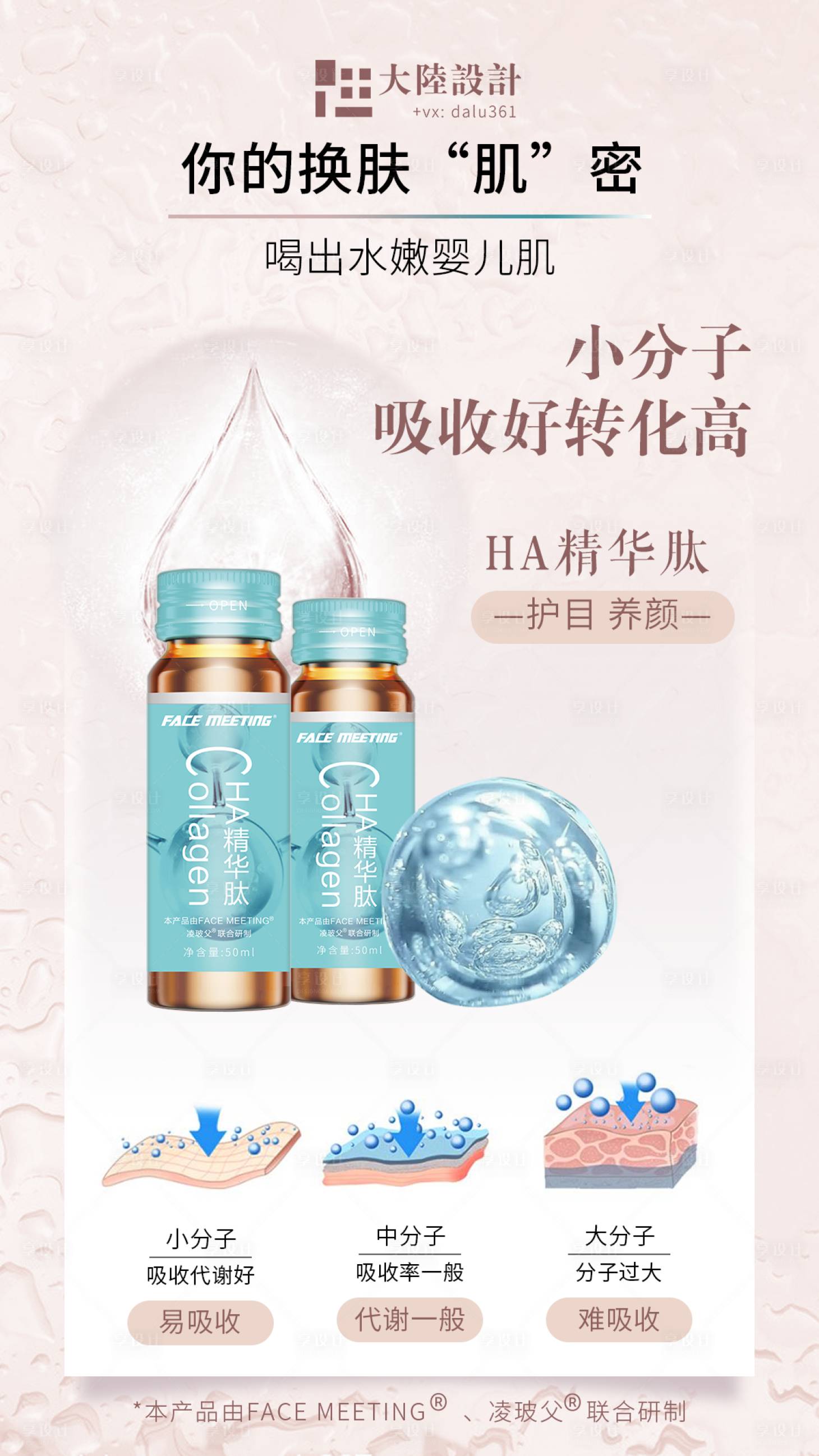 源文件下载【HA胶原蛋白果饮精华肽新品上市】编号：53300003169265768