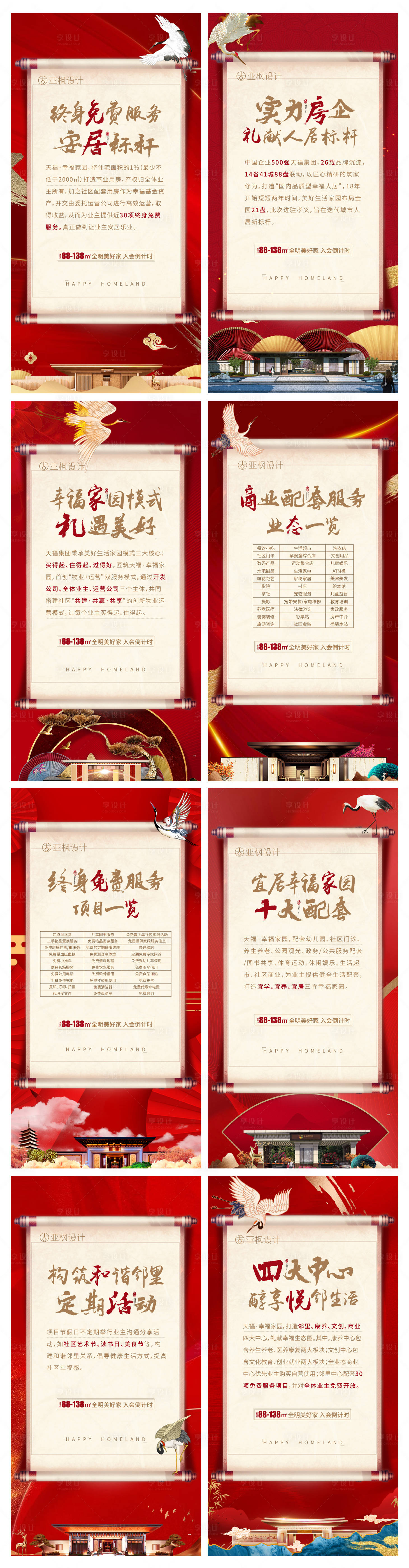 源文件下载【中式地产系列海报】编号：68510003136539498