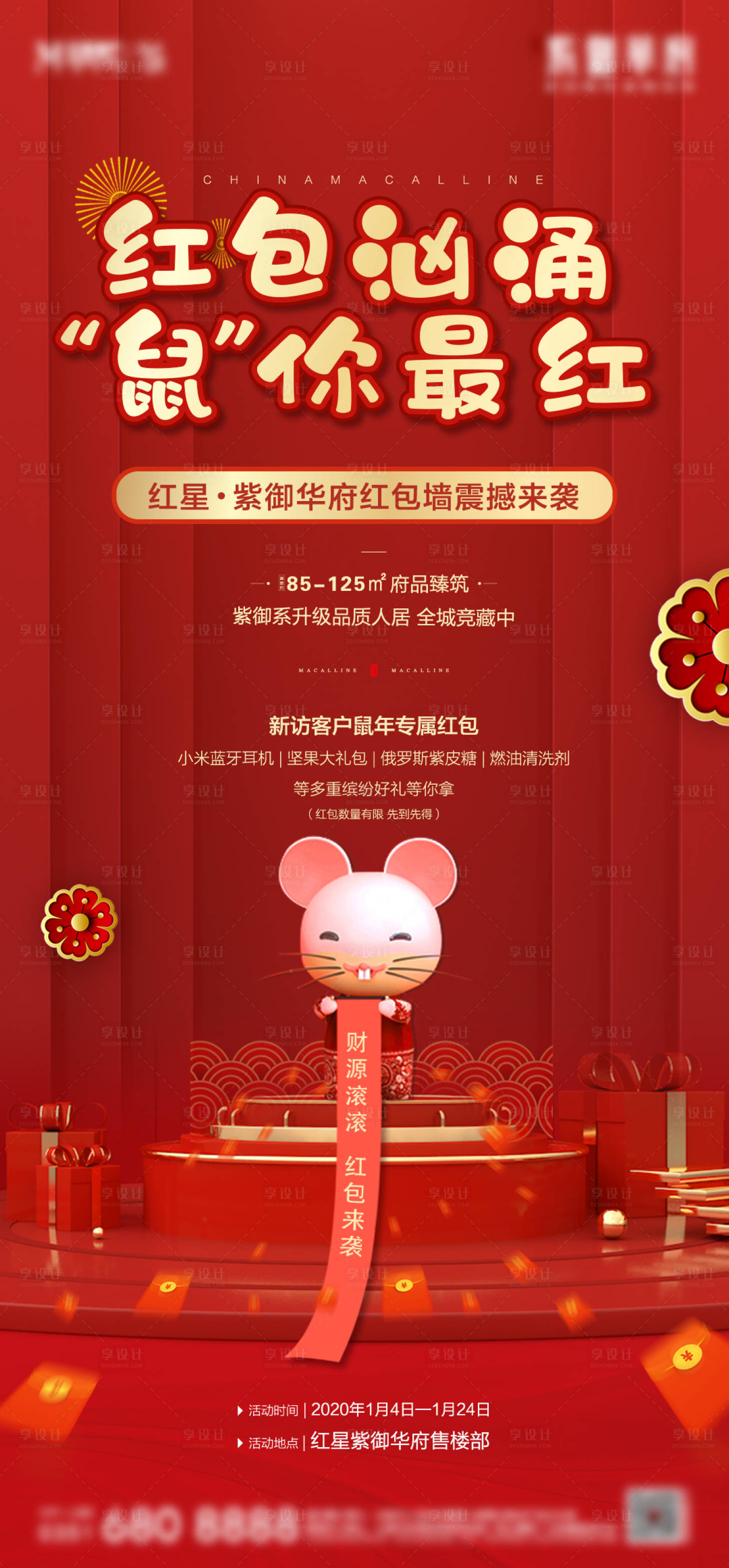 源文件下载【享设计】搜索编号：63100003349749690【红包单图】