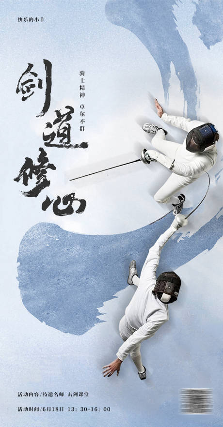 源文件下载【击剑活动海报】编号：31460003052823733