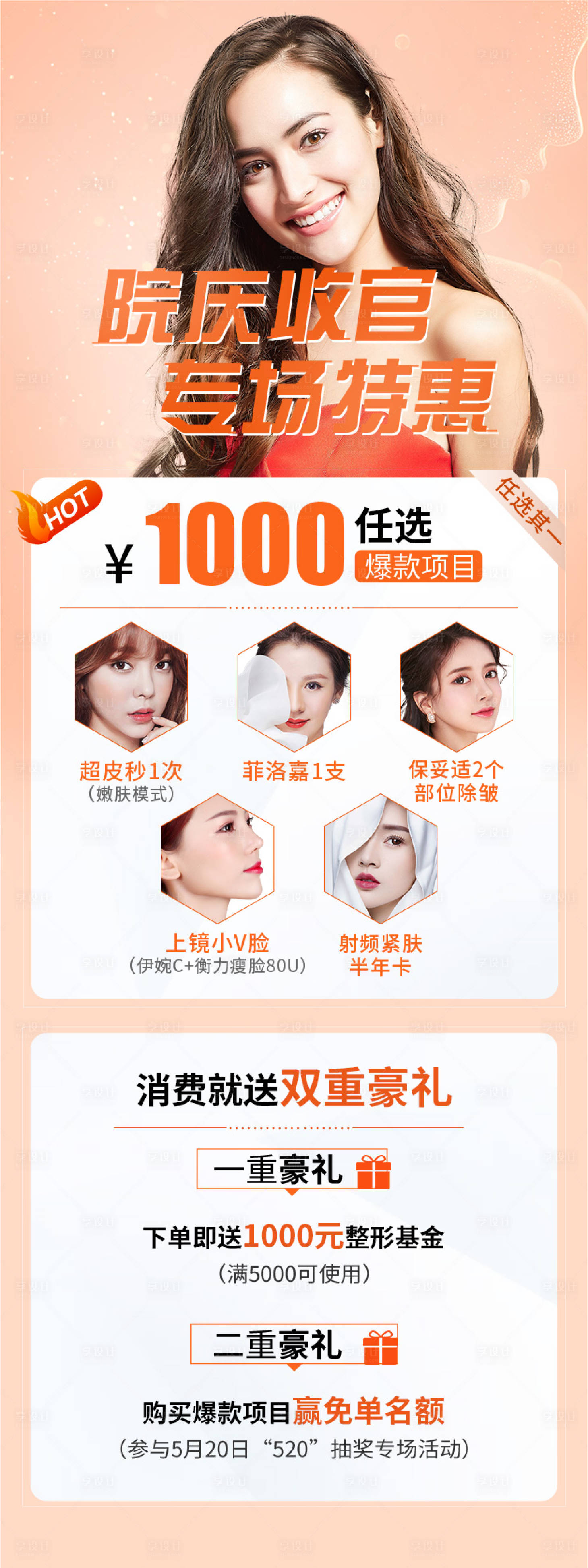 源文件下载【享设计】搜索编号：98940003226353259【院庆盛典海报】