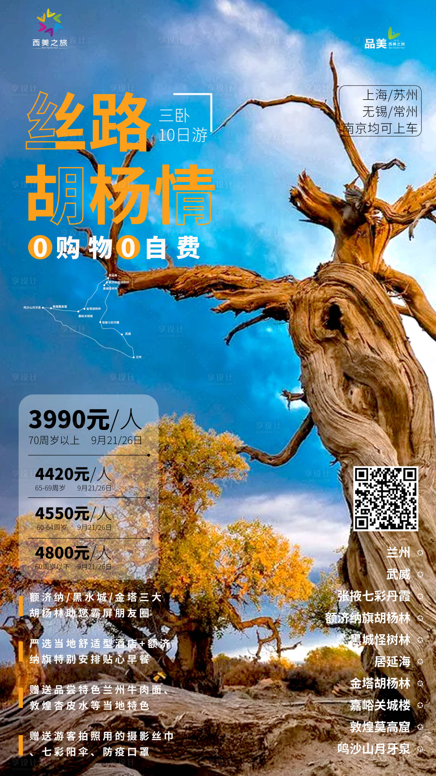 源文件下载【享设计】搜索编号：65120003180352617【丝绸之路旅游海报】