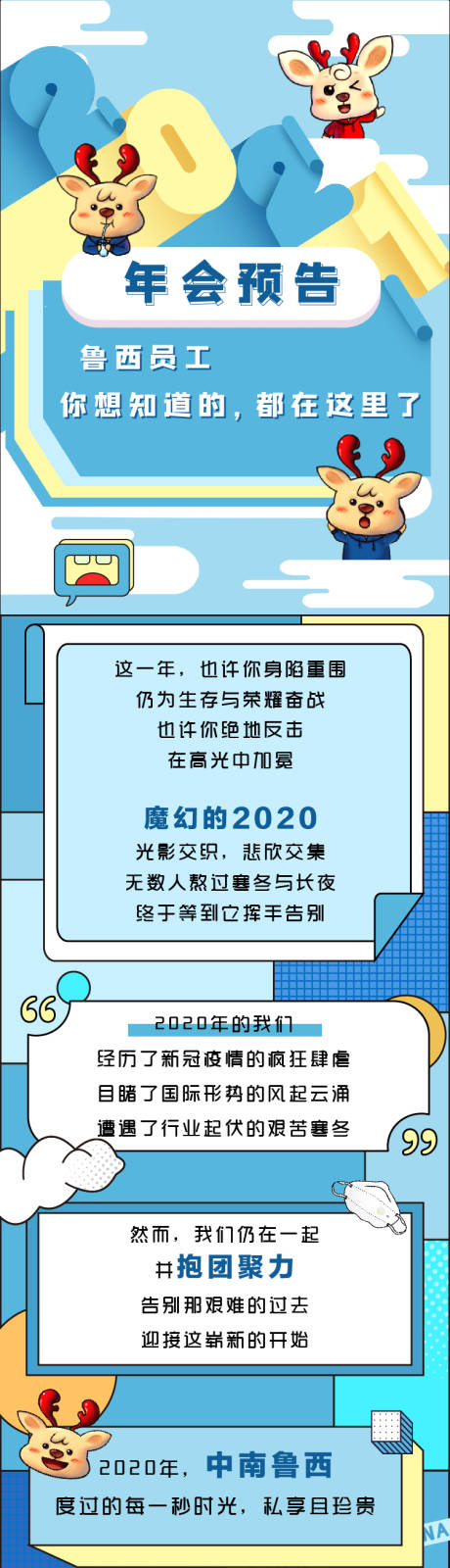 源文件下载【地产新年孟菲斯年会活动长图】编号：20210104171152791