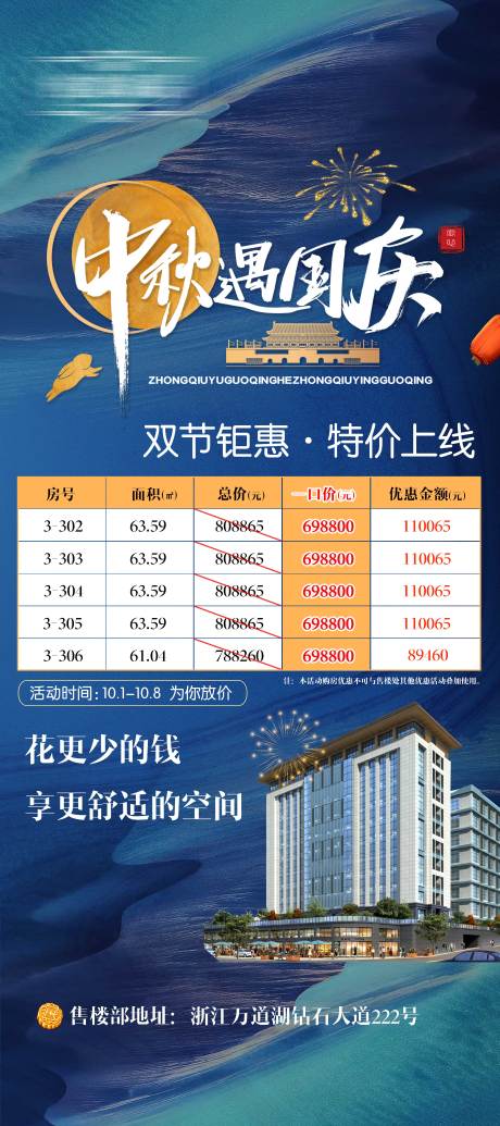 源文件下载【中秋国庆特价房海报】编号：53690003165993437
