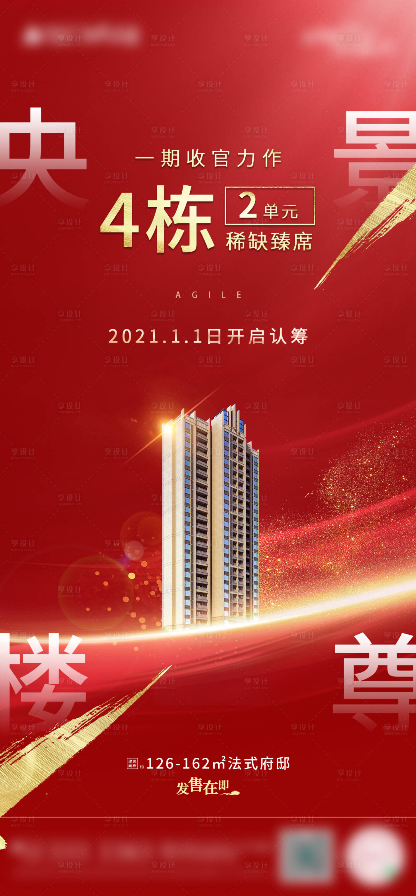 地产 PSD广告设计素材海报模板免费下载-享设计