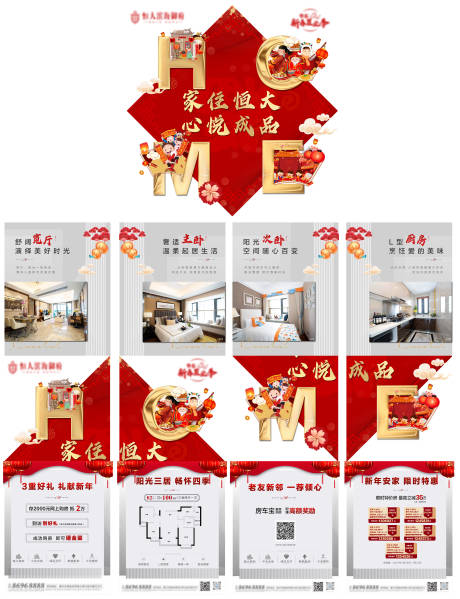 源文件下载【返乡置业四宫格】编号：95180003405757655