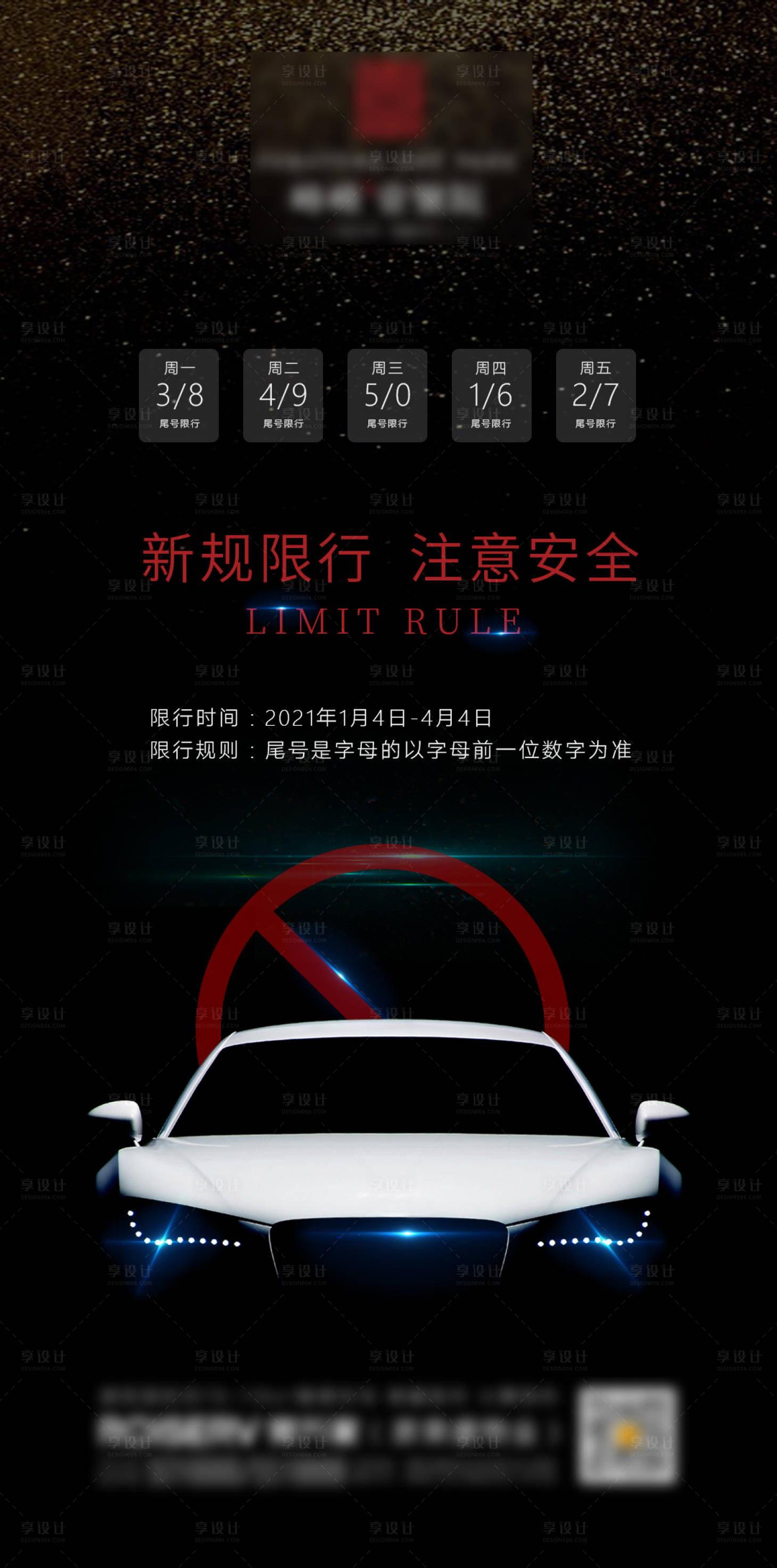 源文件下载【地产限行海报】编号：94580003126106523