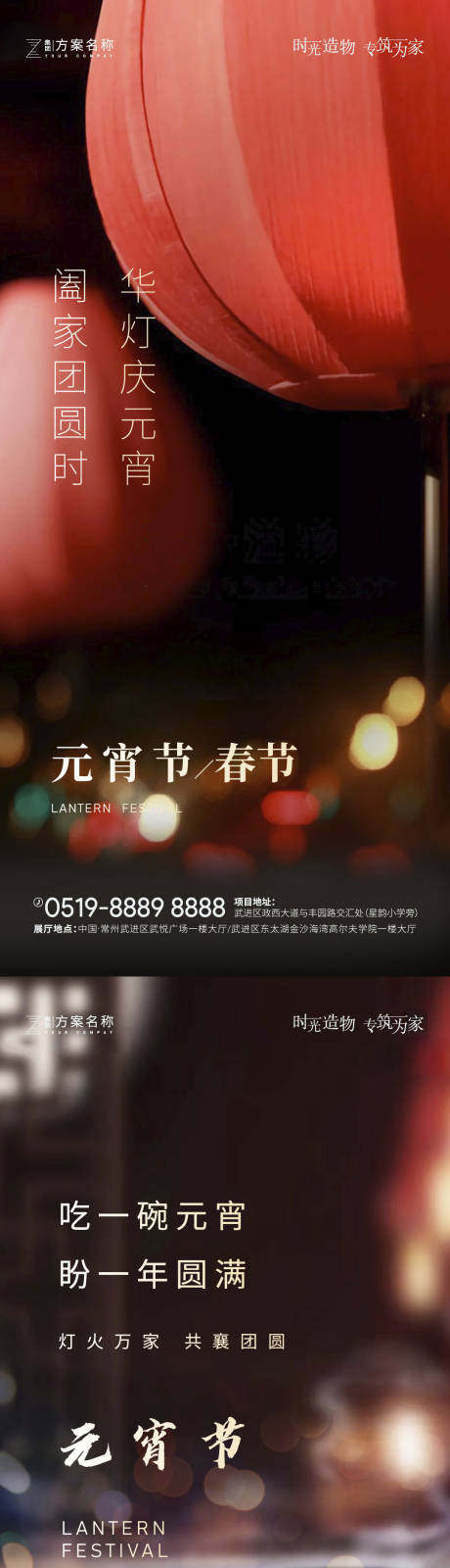 源文件下載【享設計】搜索編號：26600003178419359【地產元宵春節系列海報】