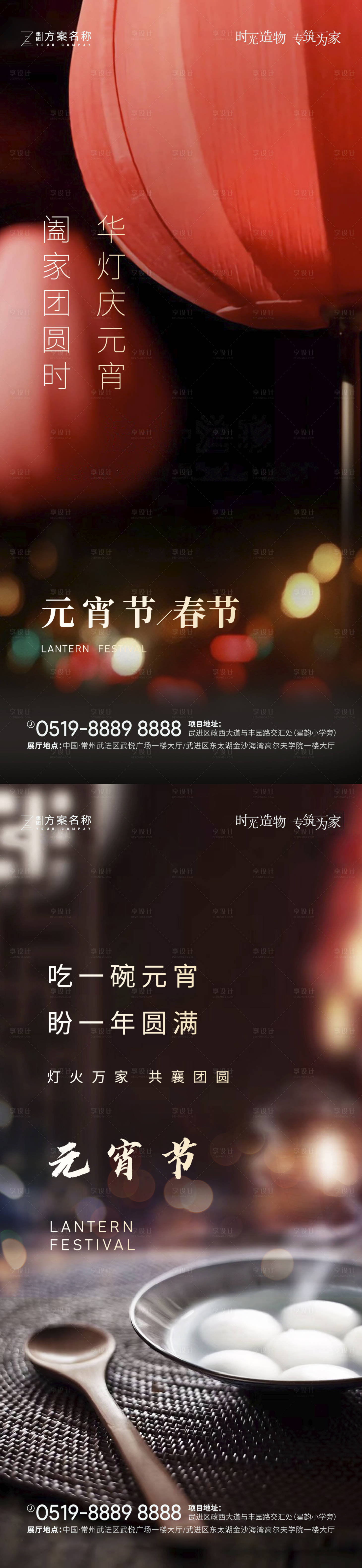 源文件下載【享設(shè)計(jì)】搜索編號(hào)：26600003178419359【地產(chǎn)元宵春節(jié)系列海報(bào)】