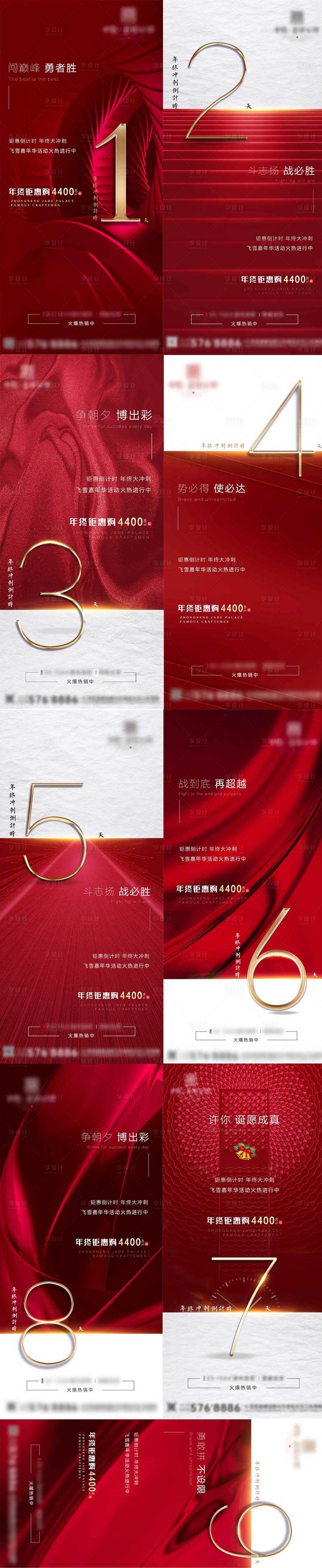 源文件下载【地产年终冲刺倒计时海报】编号：28300003126846231