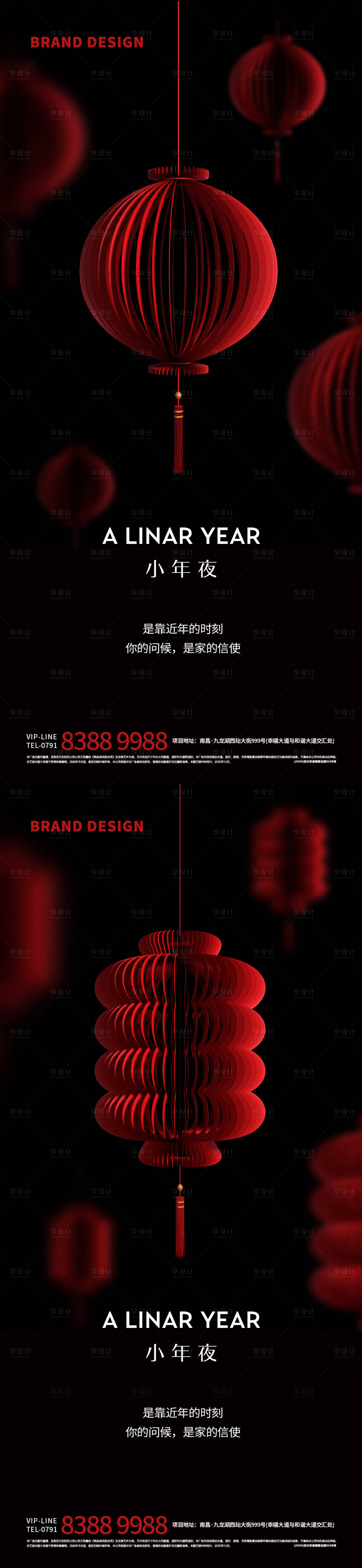 源文件下载【享设计】搜索编号：81770003435645176【小年夜海报设计】