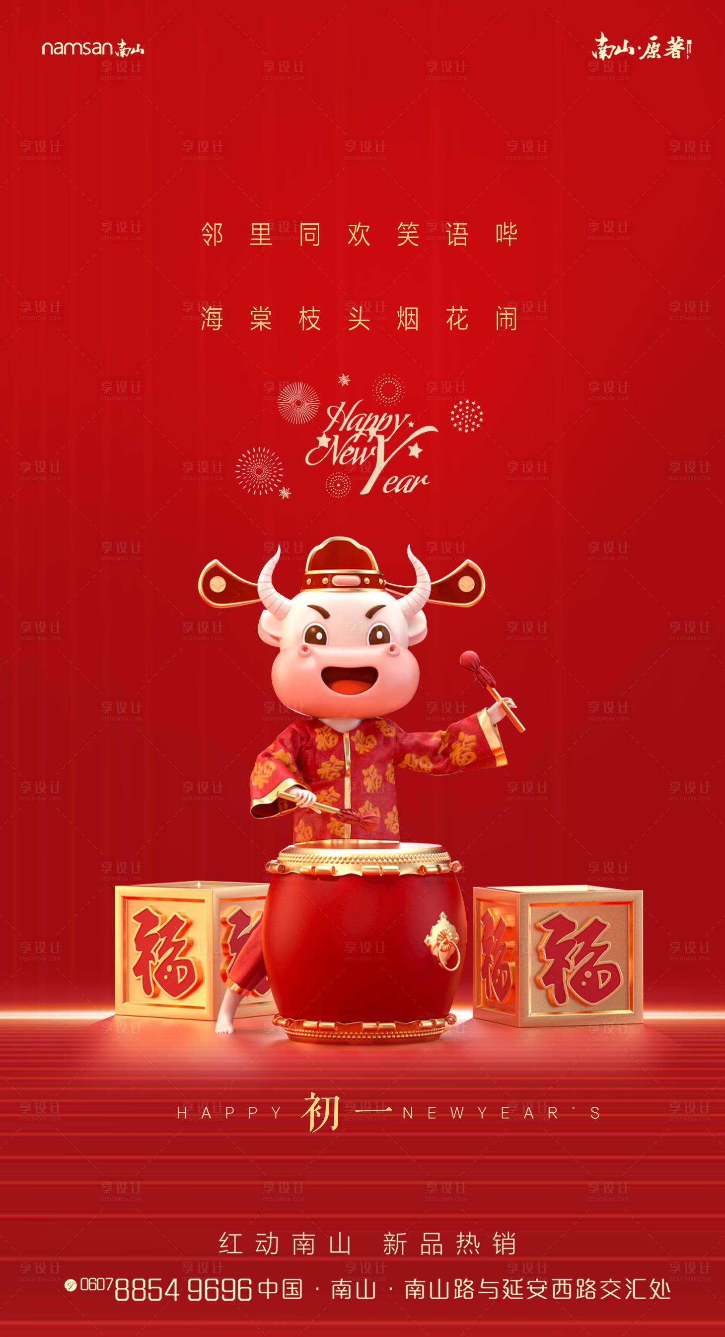 源文件下载【大年初一新年海报】编号：24930003242936303