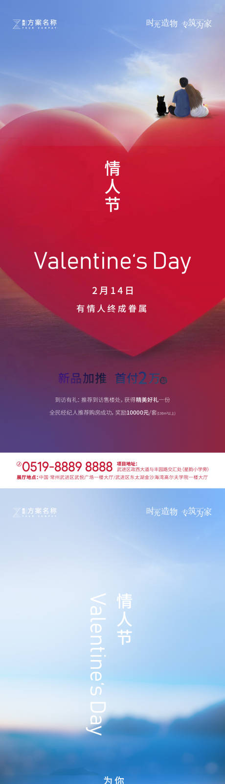 源文件下载【地产情人节节日系列海报】编号：98550003306748028