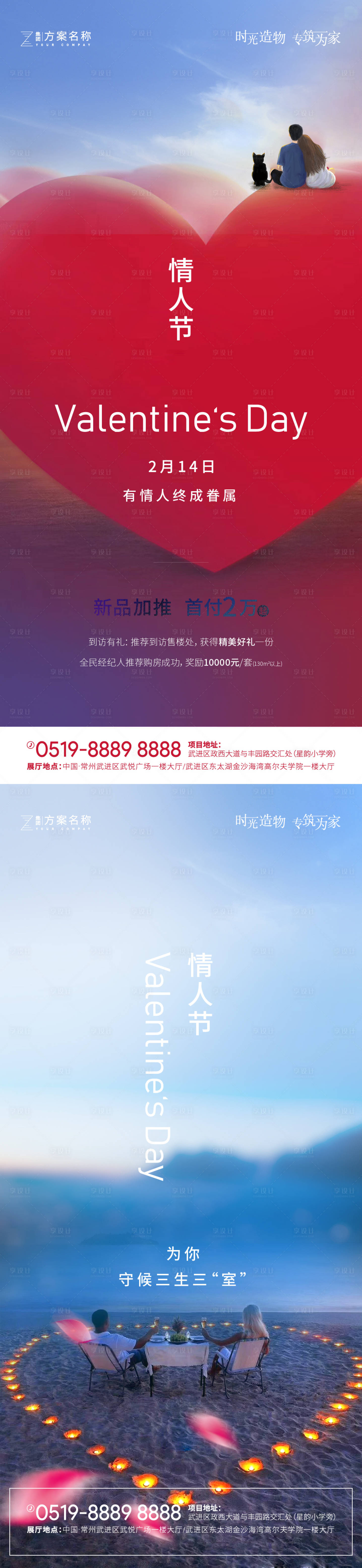 源文件下載【享設計】搜索編號：98550003306748028【地產情人節(jié)節(jié)日系列海報】