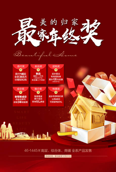 源文件下载【返乡置业活动海报】编号：43560003158834020