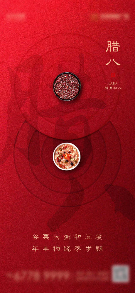 源文件下載【臘八節移動端海報】編號：16030003397405177