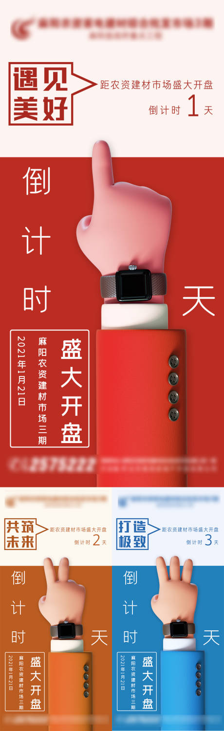 源文件下載【享設計】搜索編號：31500003268897750【倒計時系列海報】