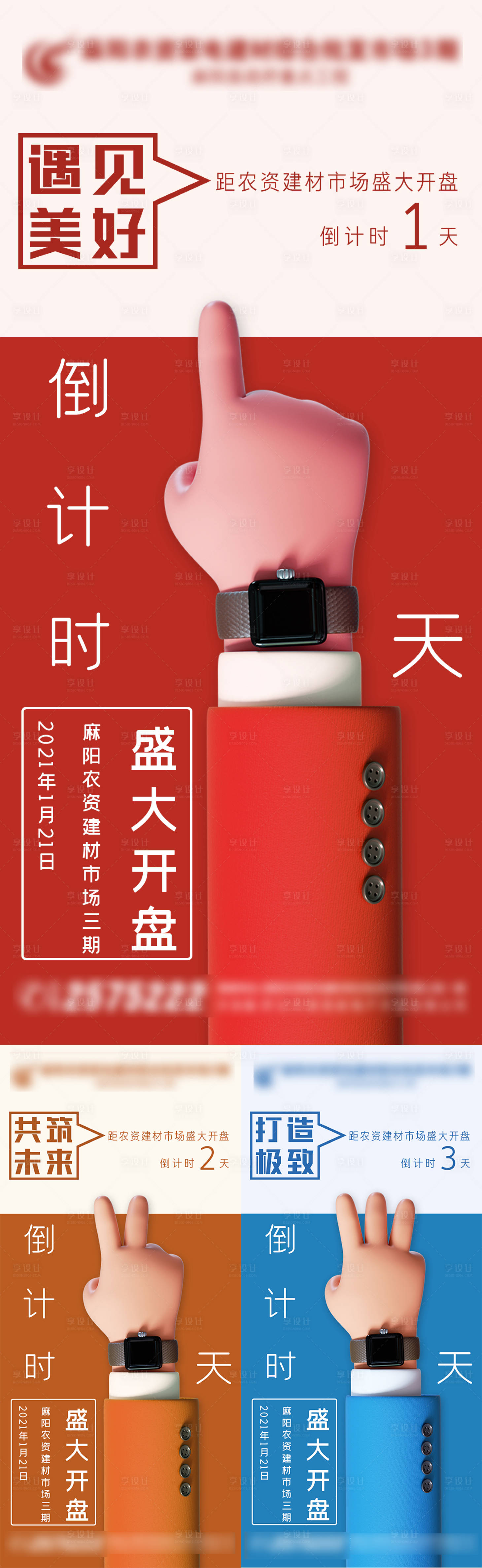 源文件下载【倒计时系列海报】编号：20210114172458712