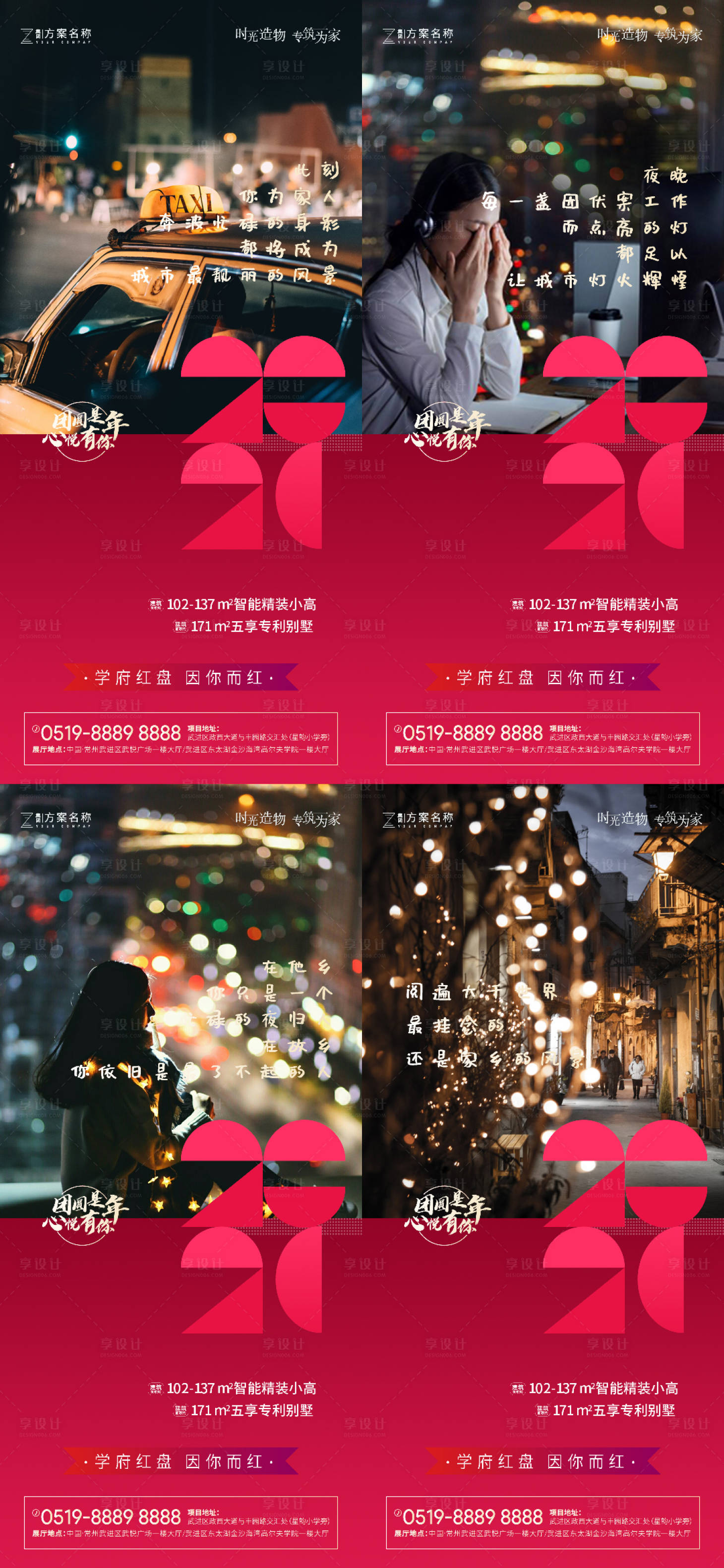 源文件下载【享设计】搜索编号：58200003352789390【地产返乡置业系列海报】