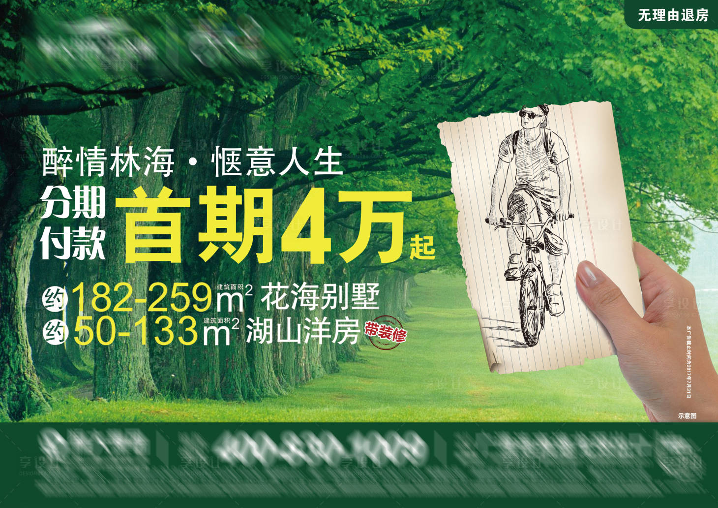 源文件下載【享設計】搜索編號：80120000037515314【創意綠色房地產廣告展板宣傳單】