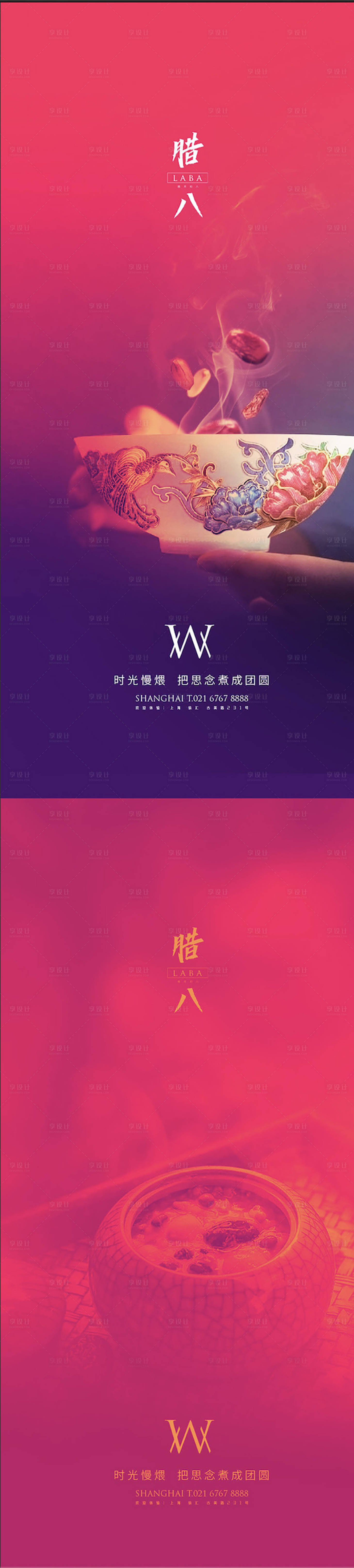 源文件下载【享设计】搜索编号：56560003263288955【腊八节系列海报】