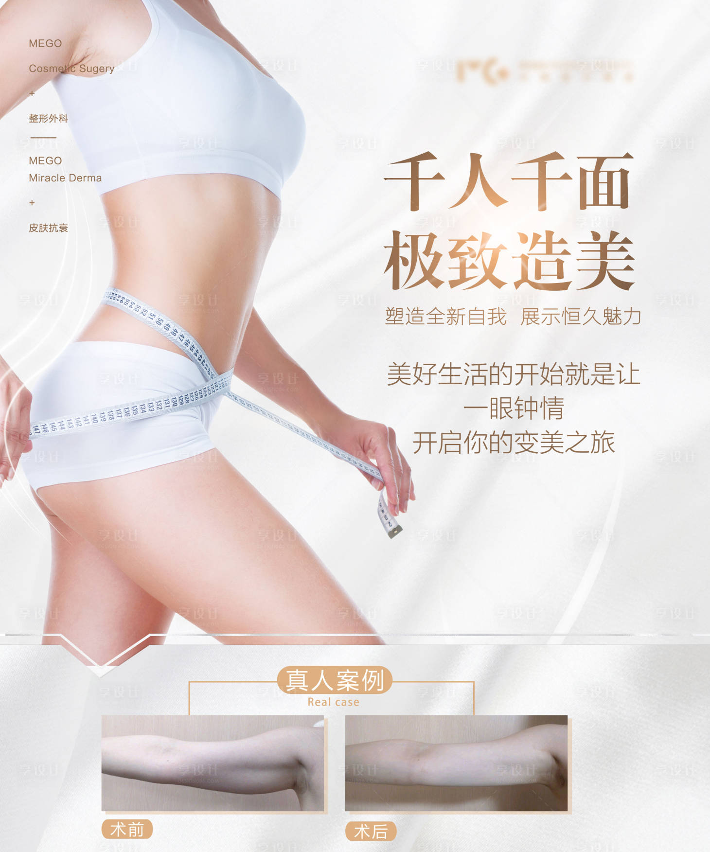 源文件下载【享设计】搜索编号：42740003221076643【医美瘦身吸脂海报】