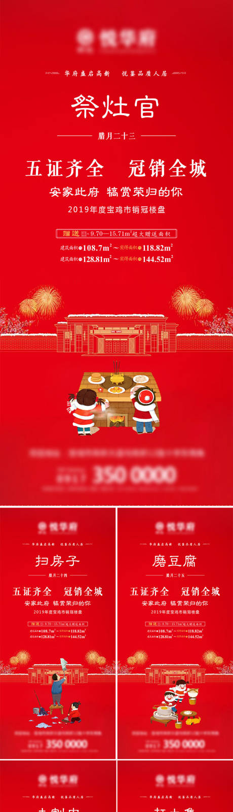 源文件下載【地產春節年俗系列海報】編號：81500003260162839