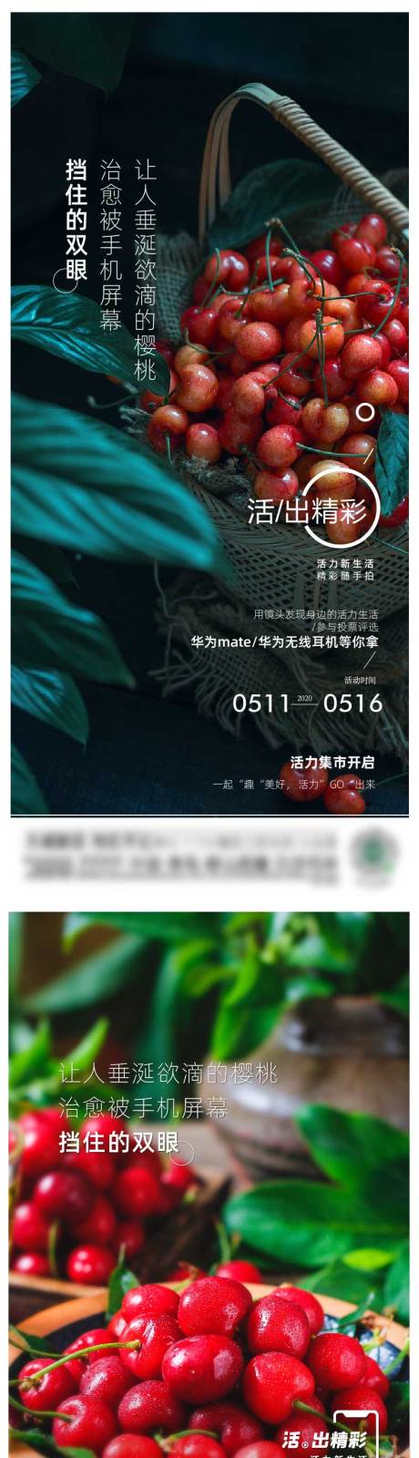 源文件下载【樱桃暖场活动刷屏】编号：98680003353692596