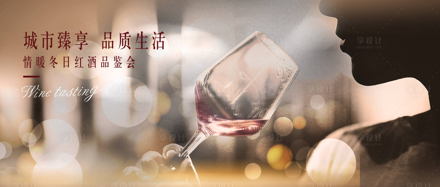源文件下载【红酒活动背背景板】编号：59280003401323756