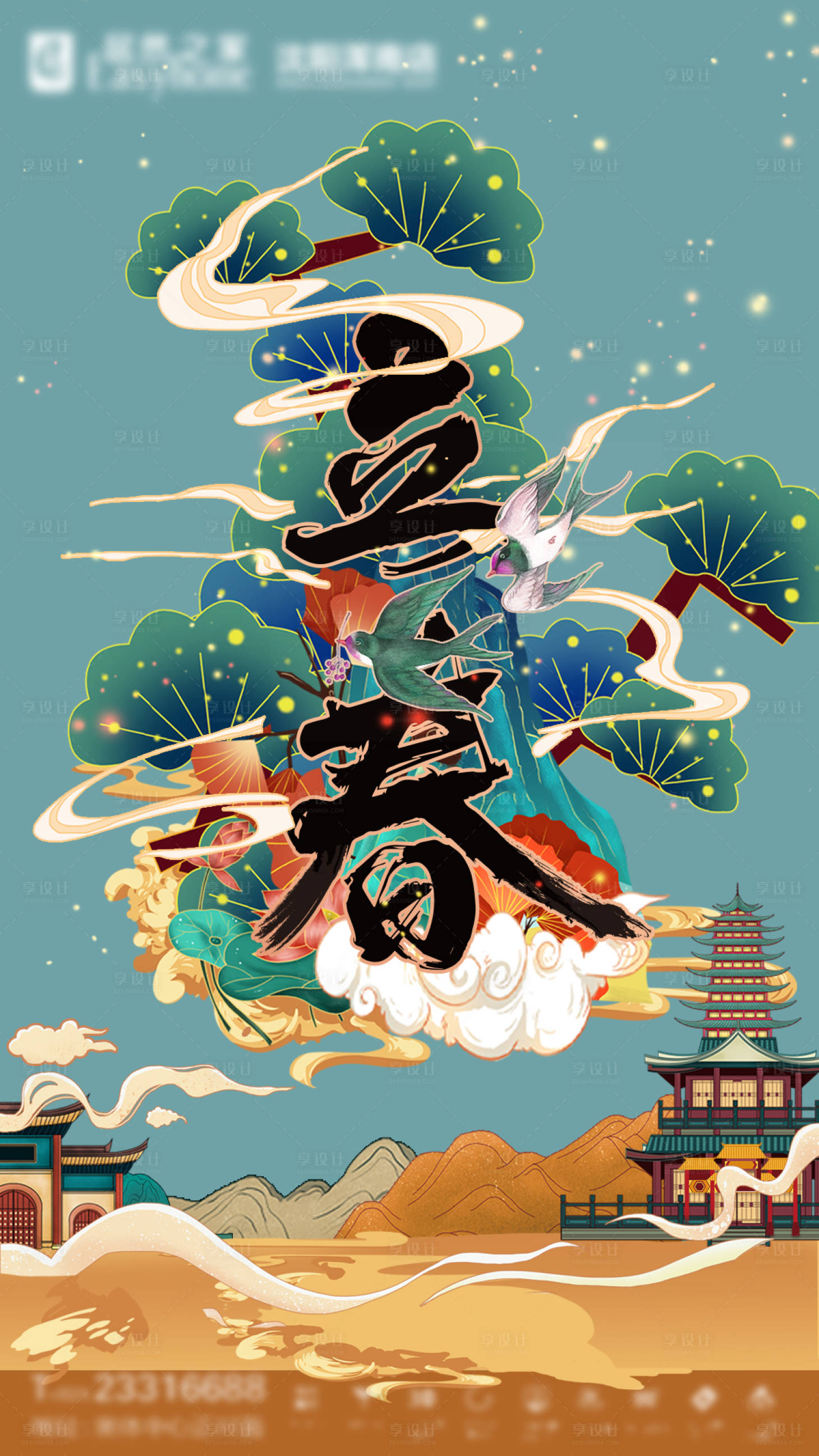 源文件下载【立春国潮海报】编号：76760003365783750