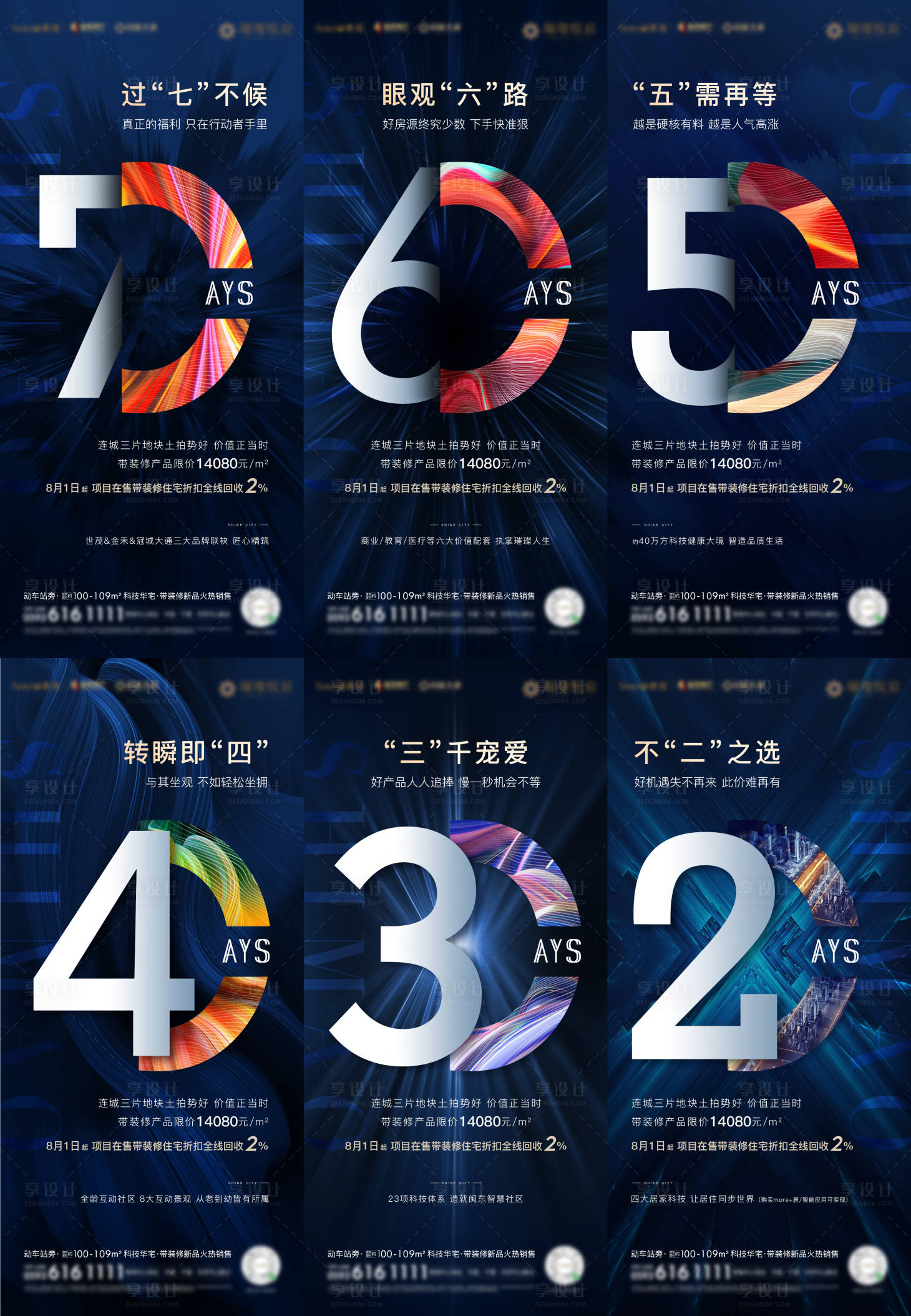 源文件下載【享設計】搜索編號：46850003334094620【房地產漲價通知科技倒計時7天微單海報】