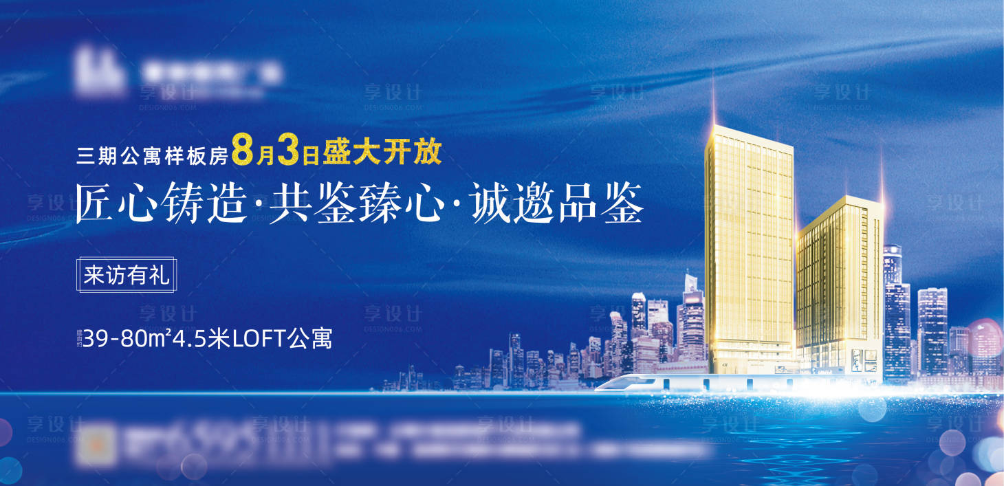 源文件下載【享設計】搜索編號：54780003120732287【大氣藍色地鐵公交樣板房開放畫面】