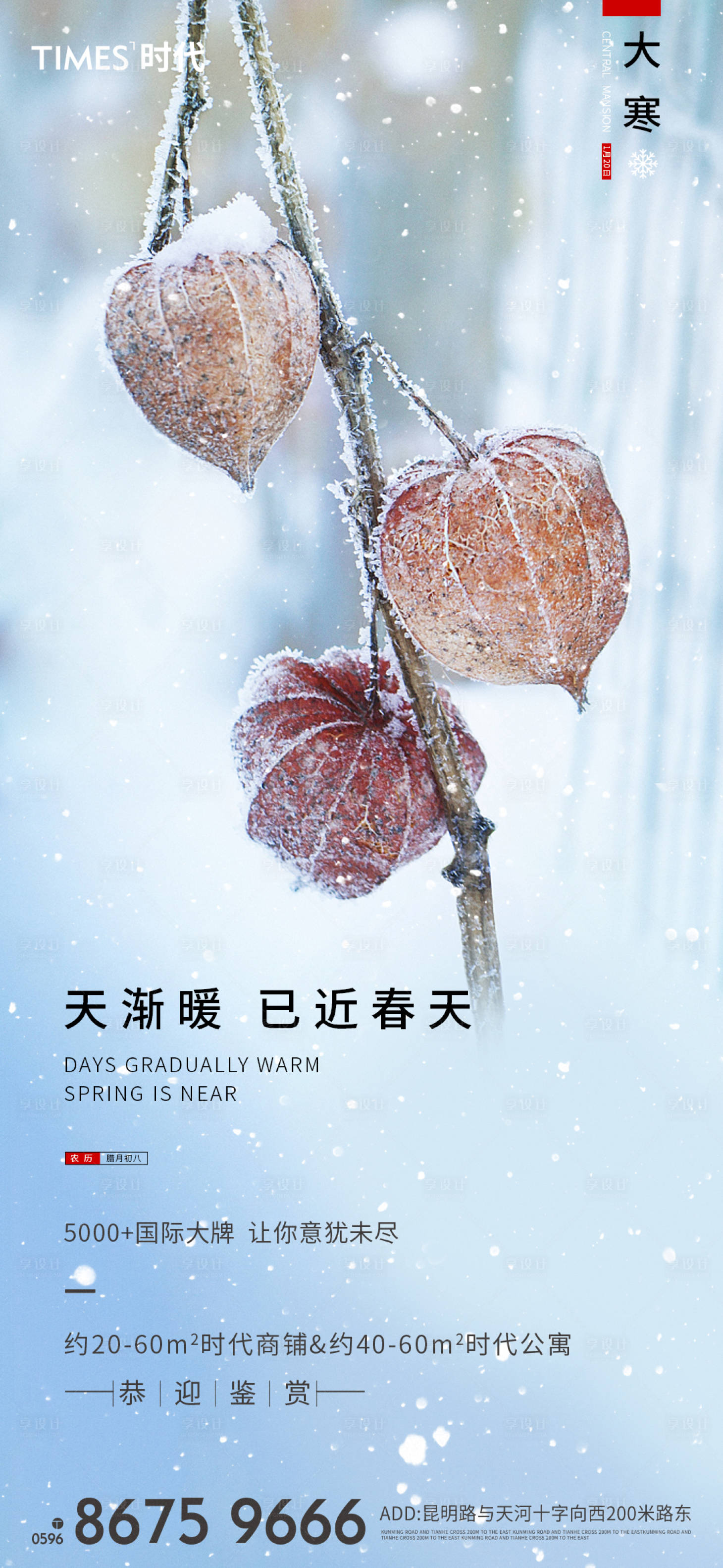 源文件下載【大寒節氣海報】編號：77720003169622704
