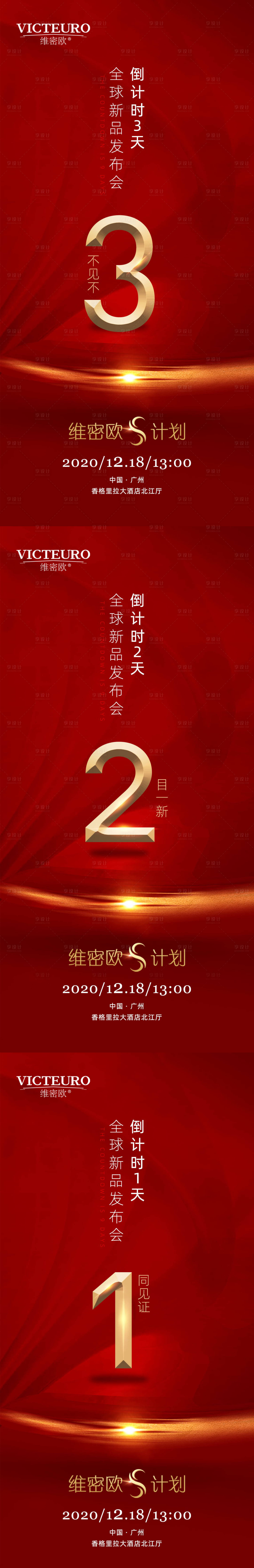 源文件下載【享設(shè)計】搜索編號：43830003187795465【發(fā)布會倒計時海報】