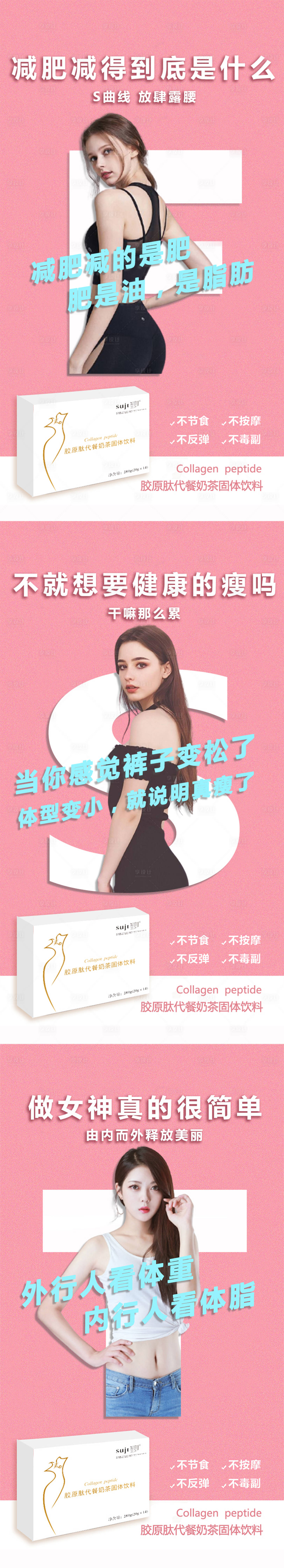 源文件下载【享设计】搜索编号：74660003249319075【减肥瘦身减脂宣传海报】