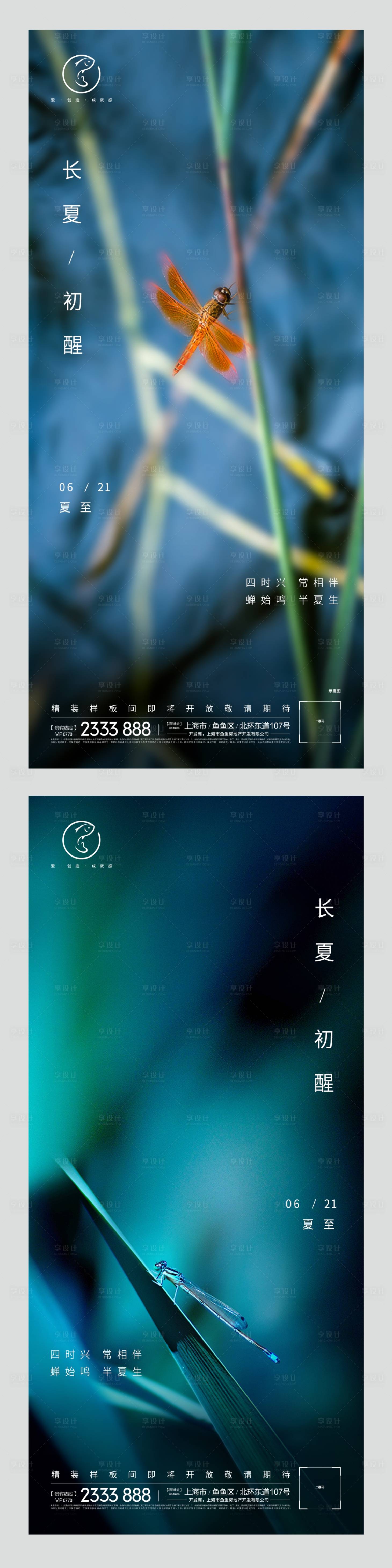 源文件下载【地产夏至刷屏海报】编号：27950003329814780