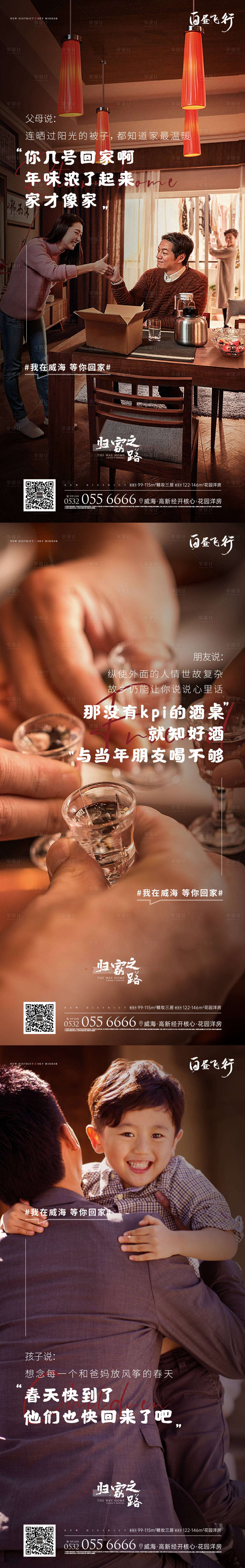 源文件下載【返鄉(xiāng)置業(yè)系列刷屏】編號：74730003425322102