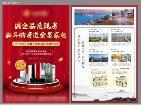 源文件下载【地产活动宣传单】编号：56480003423477928
