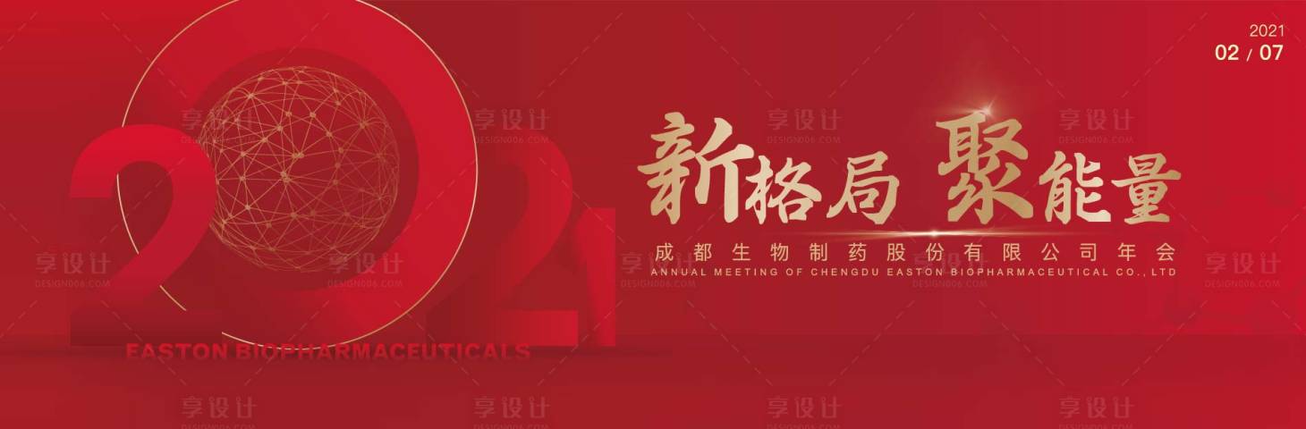 源文件下載【享設計】搜索編號：14330003308788452【年會背景板】
